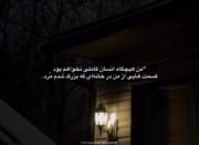 من هرگز انسان کاملی نخواهم بود