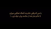 از سلامت روان حرف نزن.... . 