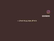 با ی نفر بودنو بلد نیستن.......