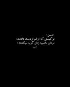 این حسین کیست که عالم همه دیوانه ی اوست..