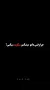 وقتی دلت میشکنه چرا سکوت میکنی 