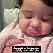 چجوری بعضیا میتونن اینطوری باشن؟؟ آخه بوی بهشت میدن🥺🍼 