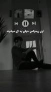 رمیکس رقصیدیم تو این جهان تنگ بنا شده