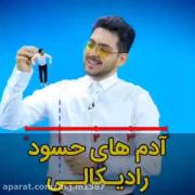 رادیکال آدم های حسود....:)))❤️