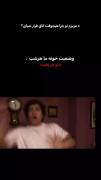 خونه ما هر شب همین برنامه رو داره😅😅