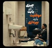هزینه ی موفقیت هامون درده! )))