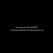 اگر میتونستی یه سوال بپرسی…🥺🫂🤍