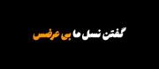 🥀ازکدوم دهه هستی این دردا را کشیدی؟🥀