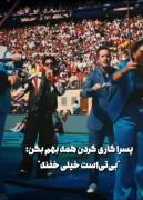 قدرت بی تی اس،آرمی رو مشاهده میکنید