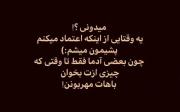 حقیقت محض من که پشیمون میشم خیلی 