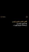گاهی انقد دلتو پر میکنن که تا میای حرف بزنی ؟