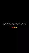 انقضای دوست داشتنت پایان جان من است . 🤍