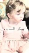 غمگین برای نوه ی اقا ی شهیدمون