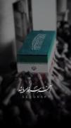 تشیع پیر رهبر معظم انقلاب اسلامی 