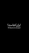 - پرسید که ایـــران کجاسـت؟!🇮🇷