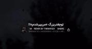 نَمُردَمْ « : قَوی تَر شُدَم! : » 