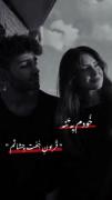 خودم یه تنه قربون چشمات میشم . ‌