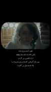 عشق را به وضوع دیدم وقتی به جای اینکه چشم به جهان بسپارد چشم ... 
