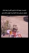تراپیست «: ................... 