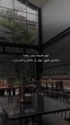 یادت باشه نداشتن کسی بهتر از اینکه یکی رو با اصرار داشته باشی