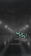 امام عبلس دنبا بد تا کرده باهام عباس