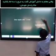 معلم گفت یه مربع با سه خط بکش😀🤣😂😅