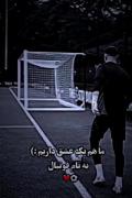 فوتبال. میشه لطف دنبالم کنی لطف 