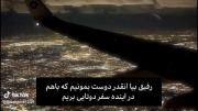 بهم قول می دی که تا اون موقع دوست بمونیم؟