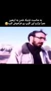 هرگز نمیزارم این ویدیو رو فراموشش کنید 😂