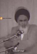 التماس امام خمینی، به ملت ایران