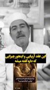 چرا برای ازدواج راه و رسم غیر ایرانی انجام میدین؟