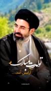 تولدت مبارک ، ای یادگار آقای شهید❤️`!