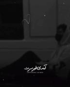 میگه ک...‌ ‌ ‌‌ ‌ ‌ ‌‌ ‌ ‌ ‌‌ ‌ 