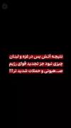 واقعا هنوزم میخواین مذاکره کنین؟؟!!!