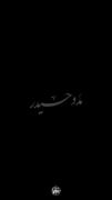 یا حیدر مدد..(نمی‌دونم چرا تاو نمیزاره عنوان کوتاه بذاریممم)