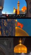 مرهم درد دل است کربلا خوشا به حال عراق ی ها 