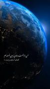 یا صاحب زمان کجایی که عالم به هم ریخته