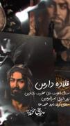 ساقی الفرات، ازحضرت بی قرین ...... 