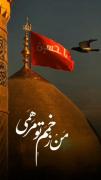 من زخمم تو مرهمی همیشگی......... 