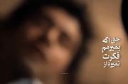 حتی اگه بمیرمم فکرت نمیره از سرم🙃