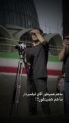منم همینطور آقای فیلم‌بردار منم همینطور...
