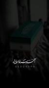 به آقا بگید صحبت از رفتن نکنه دلم گرفت🥺
