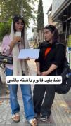 چالش خیابونی (اسم دختره رو نمی‌دونم😅)