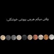 ادیت خودم خودم ساختم دیگه نمیدونم برای انوان چی بنویسم😂😂 