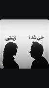 حَقیقت‌ِ‌جامعهِ ‌
