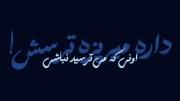 دیگه طرفه باهات این آدم آهنی!.