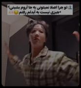خو بچم دوس نداره آروم باشه 😂😑