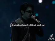 ترکیب صدای این دو بزرگوار .. :❤️‍🔥🫡>>.