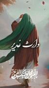 عید غدیر رو دست کم نگیرید تا ظهور کم مونده