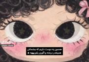 اینایی که هم موهاشون فرفریه هم چشاشون بزرگه خیلی خوشگلن😁🍭